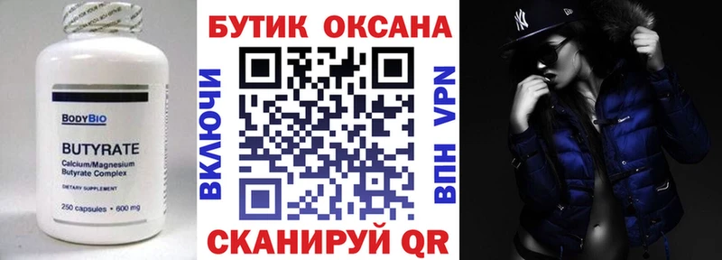 Бутират вода  Мантурово 